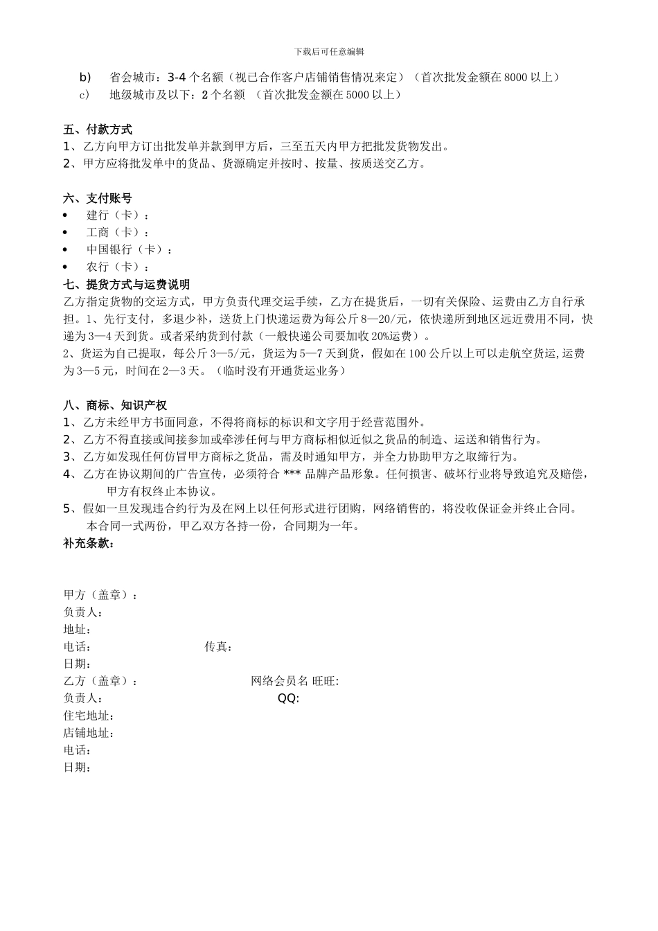 批发合作协议书_第2页