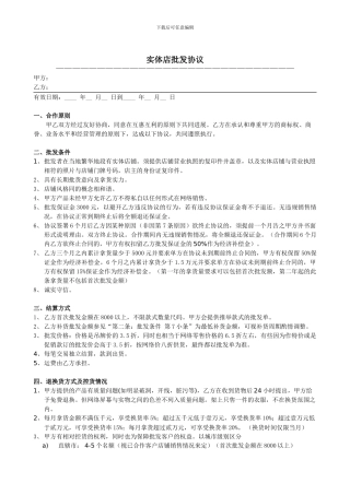 批发合作协议书