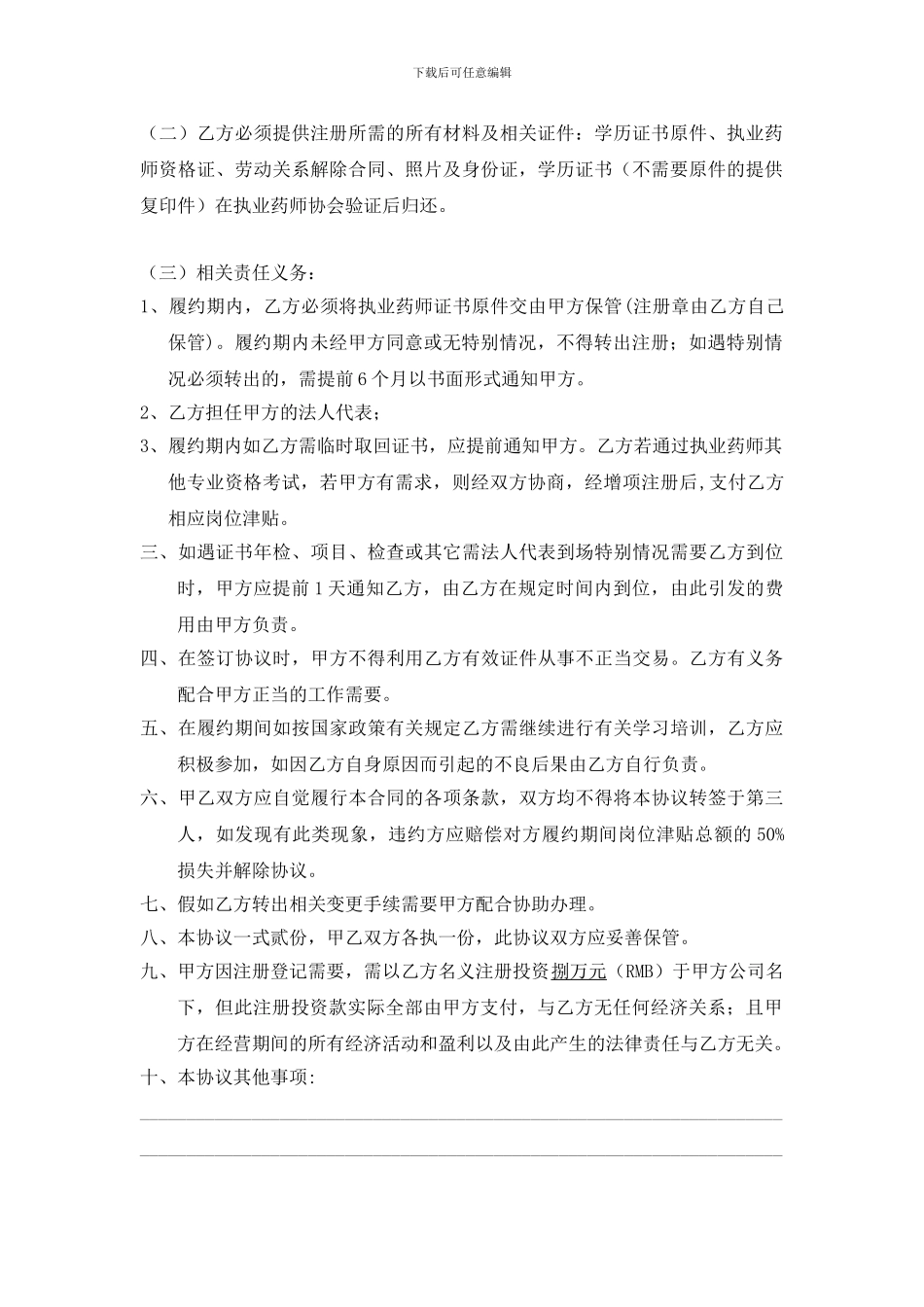 执业药师证书以及法人代表身份挂靠协议草案_第2页