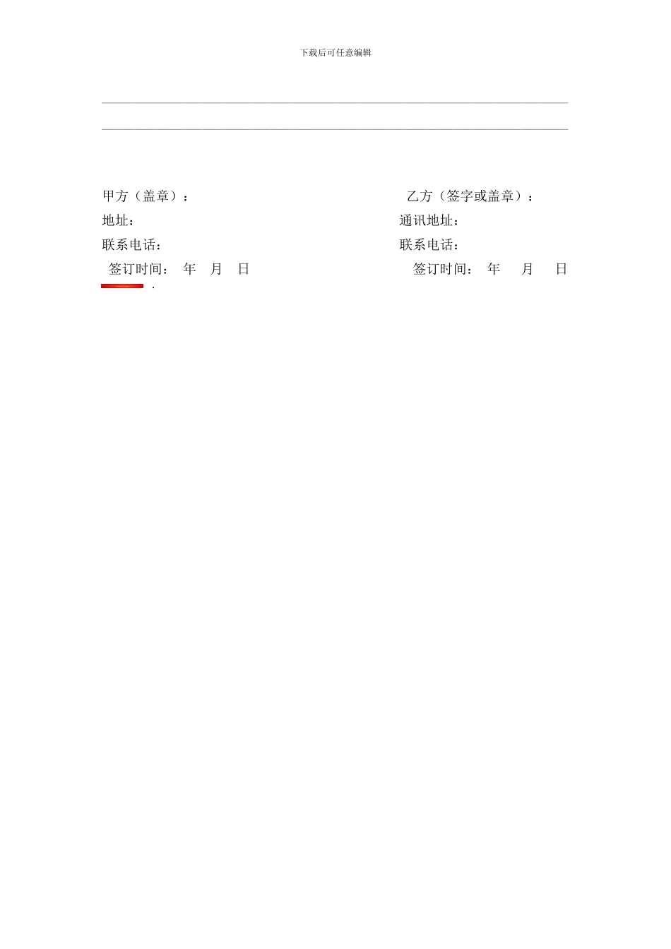 执业药师证书以及法人代表身份挂靠协议草案_第3页