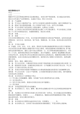 批发营销协议书-委托代理合同范本