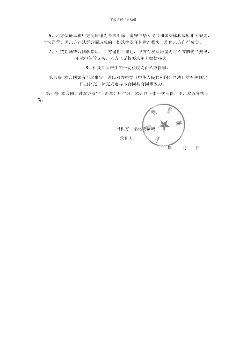 批发市场租赁合同范本_第2页