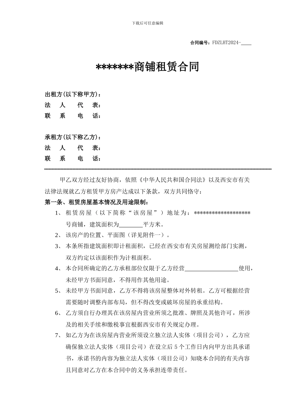 批发市场铺位租赁合同_第1页