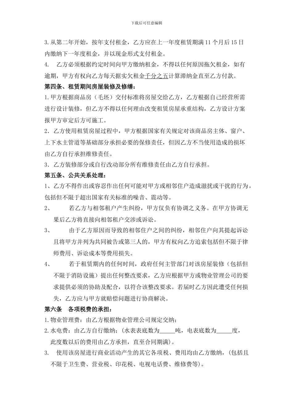 批发市场铺位租赁合同_第3页