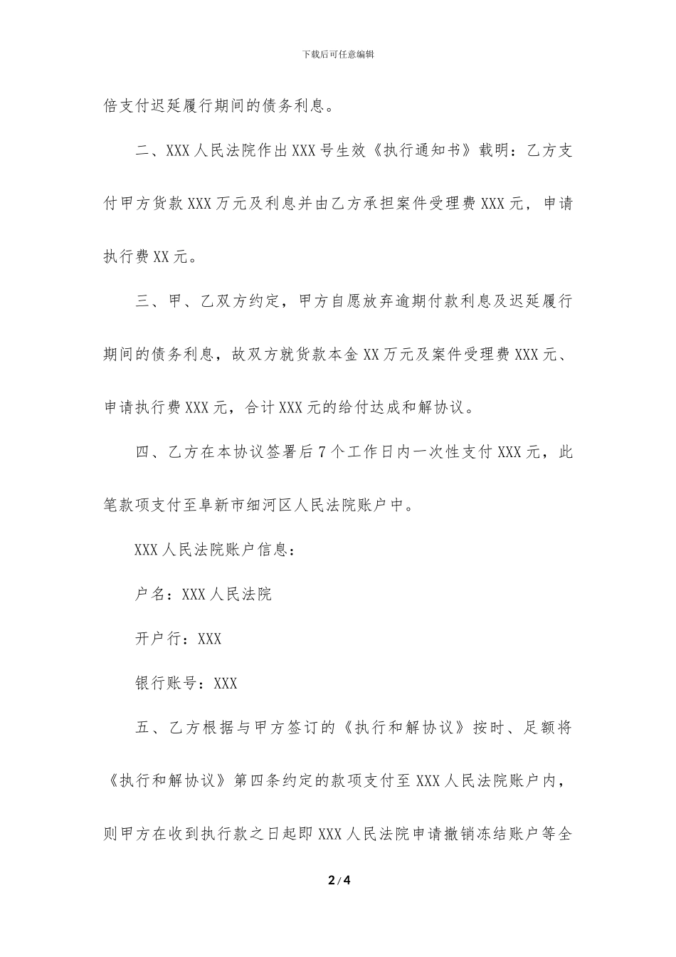 执行和解协议_第2页