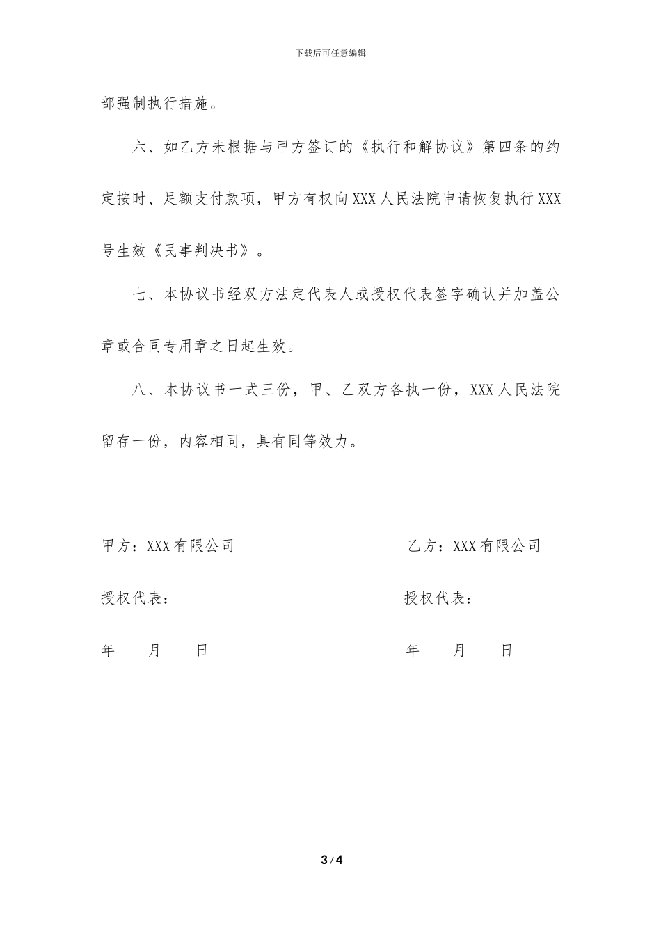 执行和解协议_第3页
