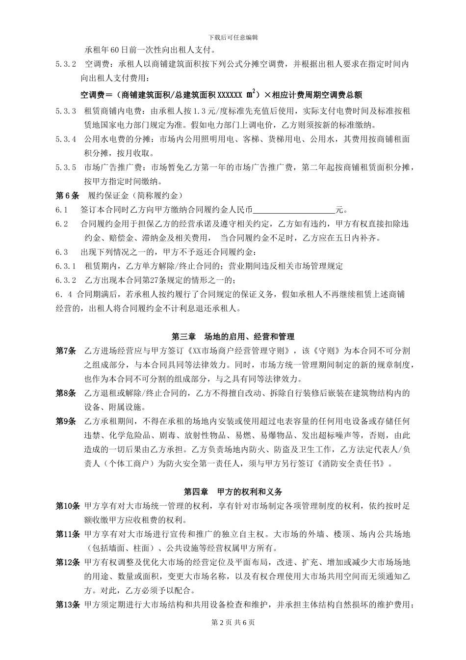 批发市场商铺租赁合同_第3页