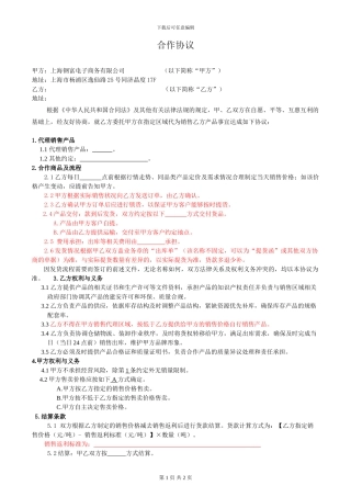 找钢网--合作协议模板