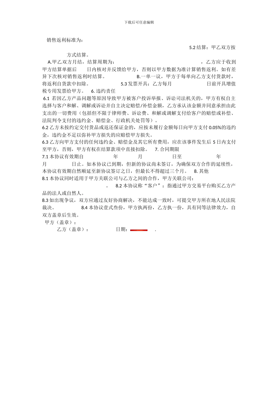 找钢网合作协议_第2页