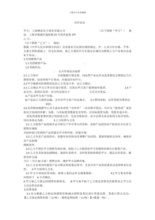 找钢网合作协议
