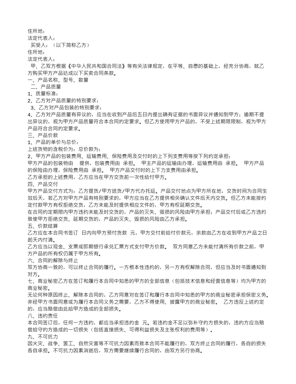 承兑汇票购销合同模板_第2页