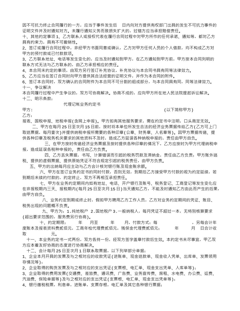 承兑汇票购销合同模板_第3页