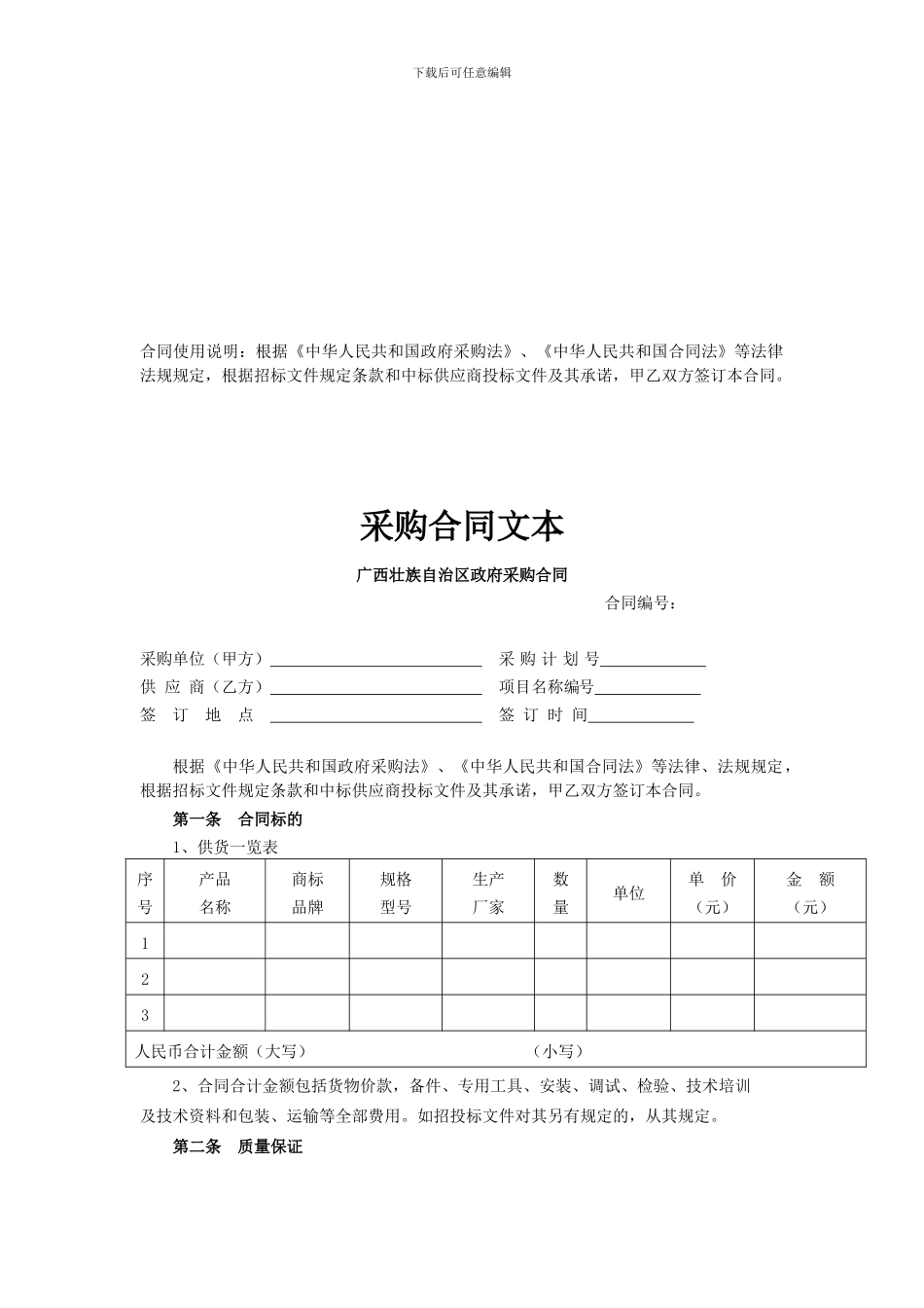 批量采购合同新范本_第2页