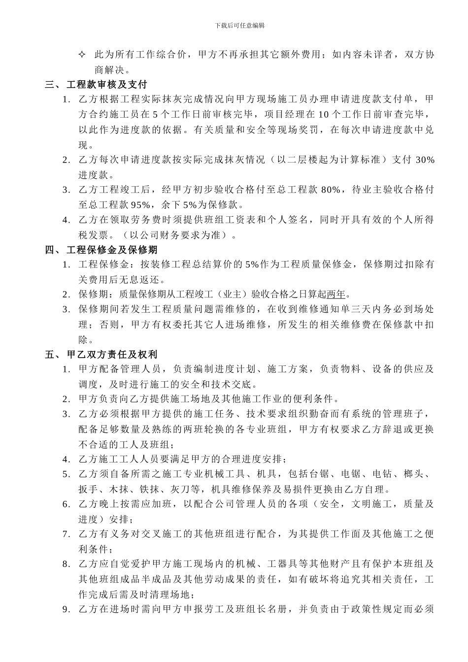 批灰油漆--劳务施工合同_第2页