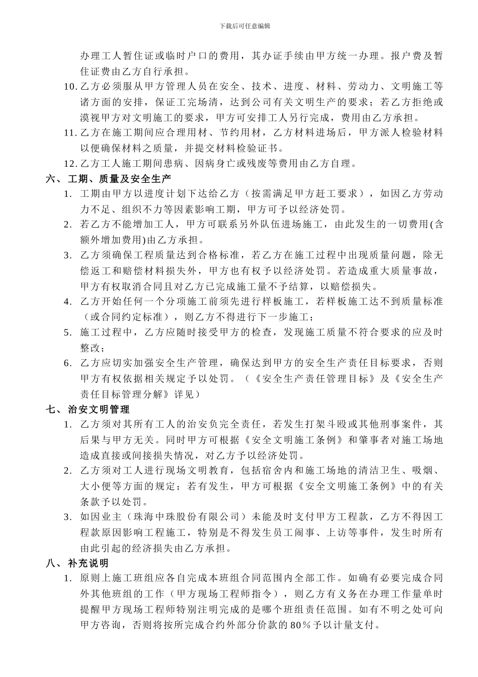 批灰油漆--劳务施工合同_第3页