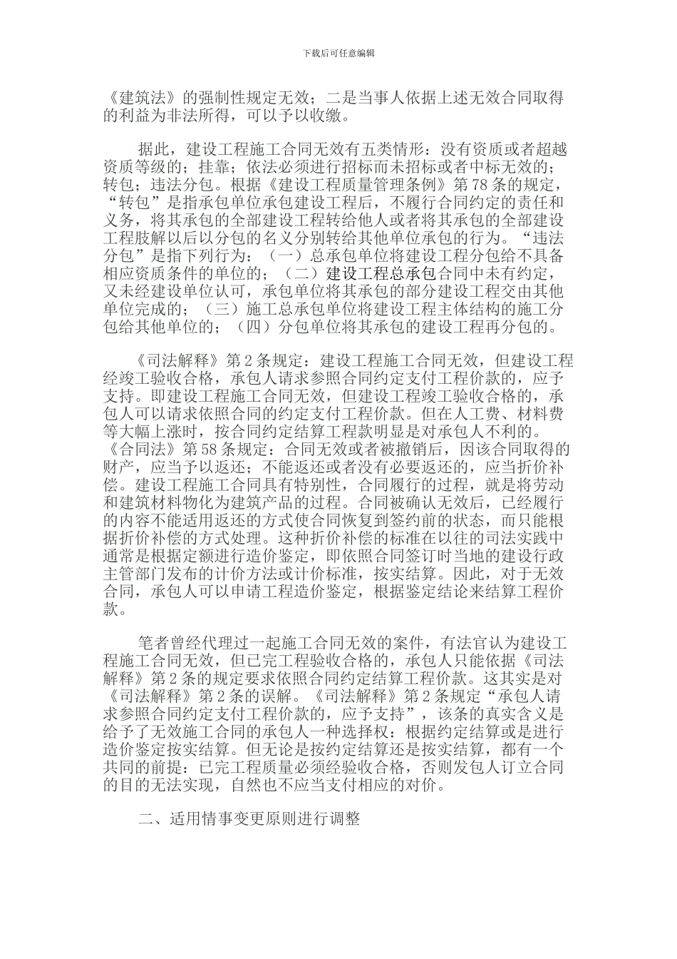 承包人如何应对按固定价结算施工合同履行过程中人工费材料费的大幅上涨_第2页