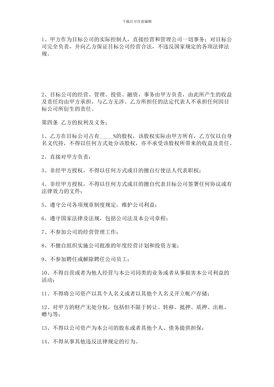 执行董事聘用合同_第2页