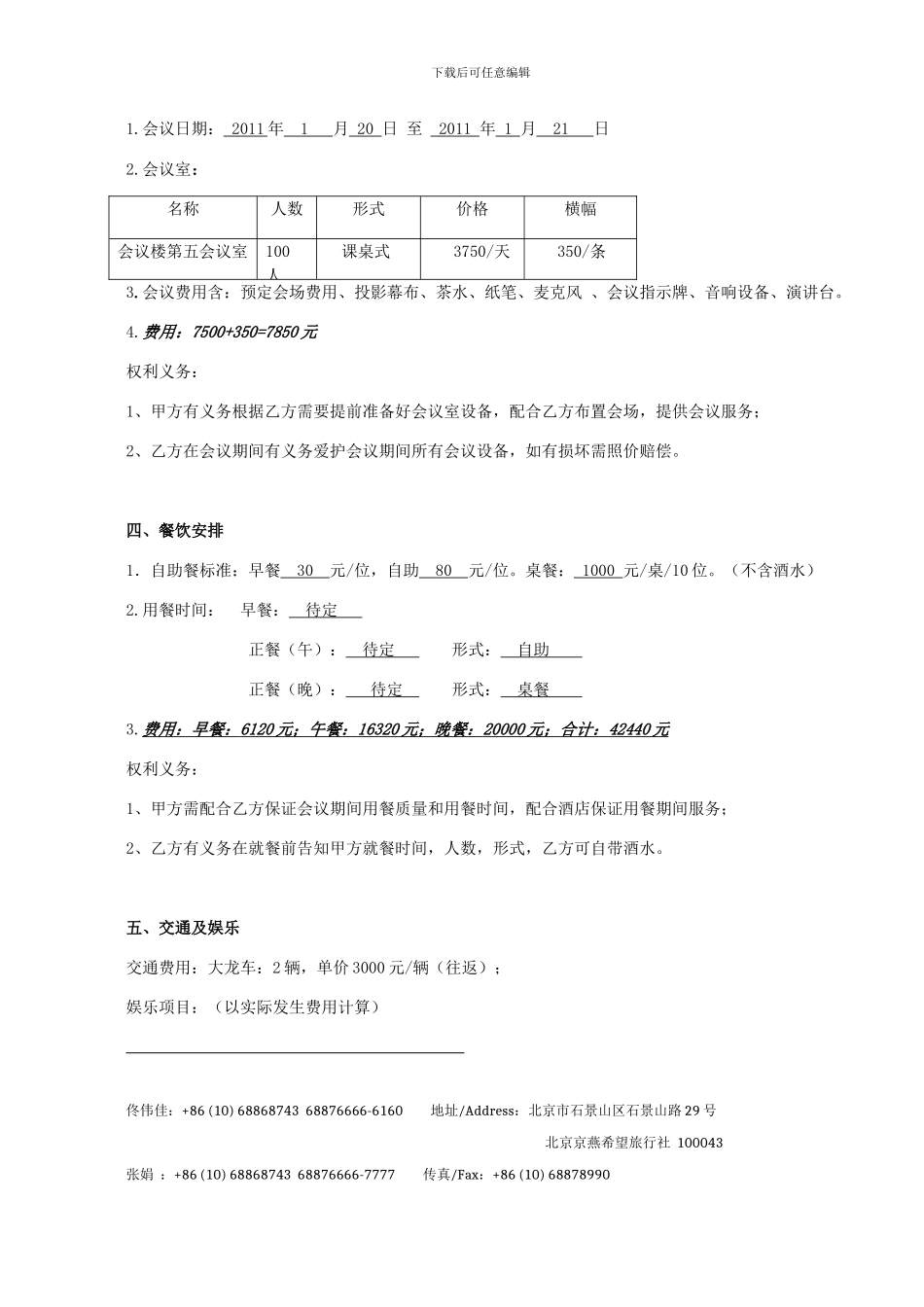 承办会议协议_第2页