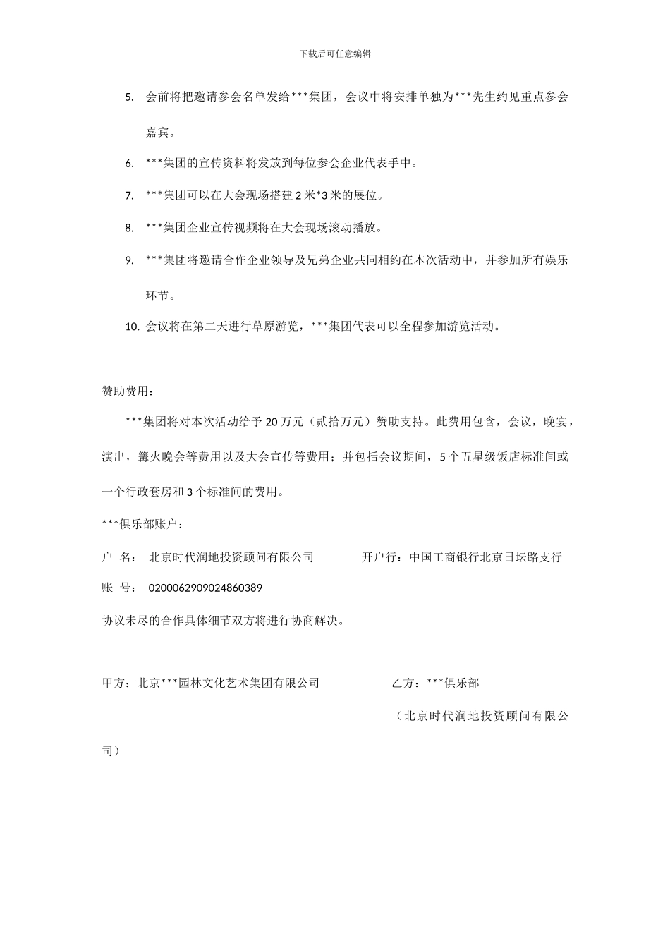 承办企业组织会议活动合作协议_第2页