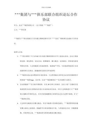 承办企业组织会议活动合作协议