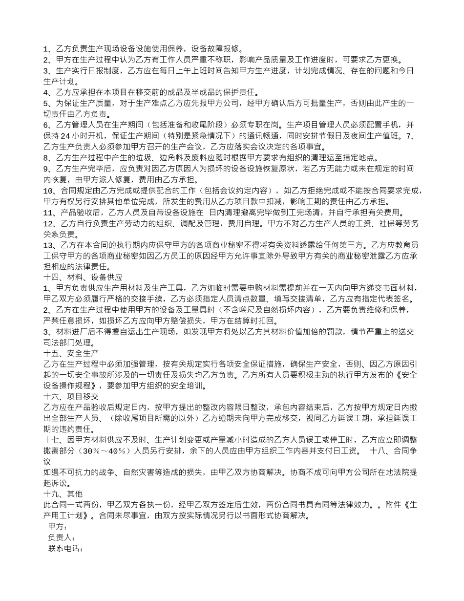 承包加工合同_第2页