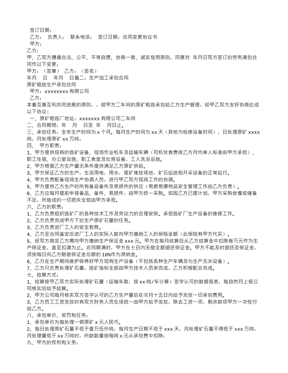 承包加工合同_第3页
