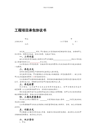承包协议(甲方改)