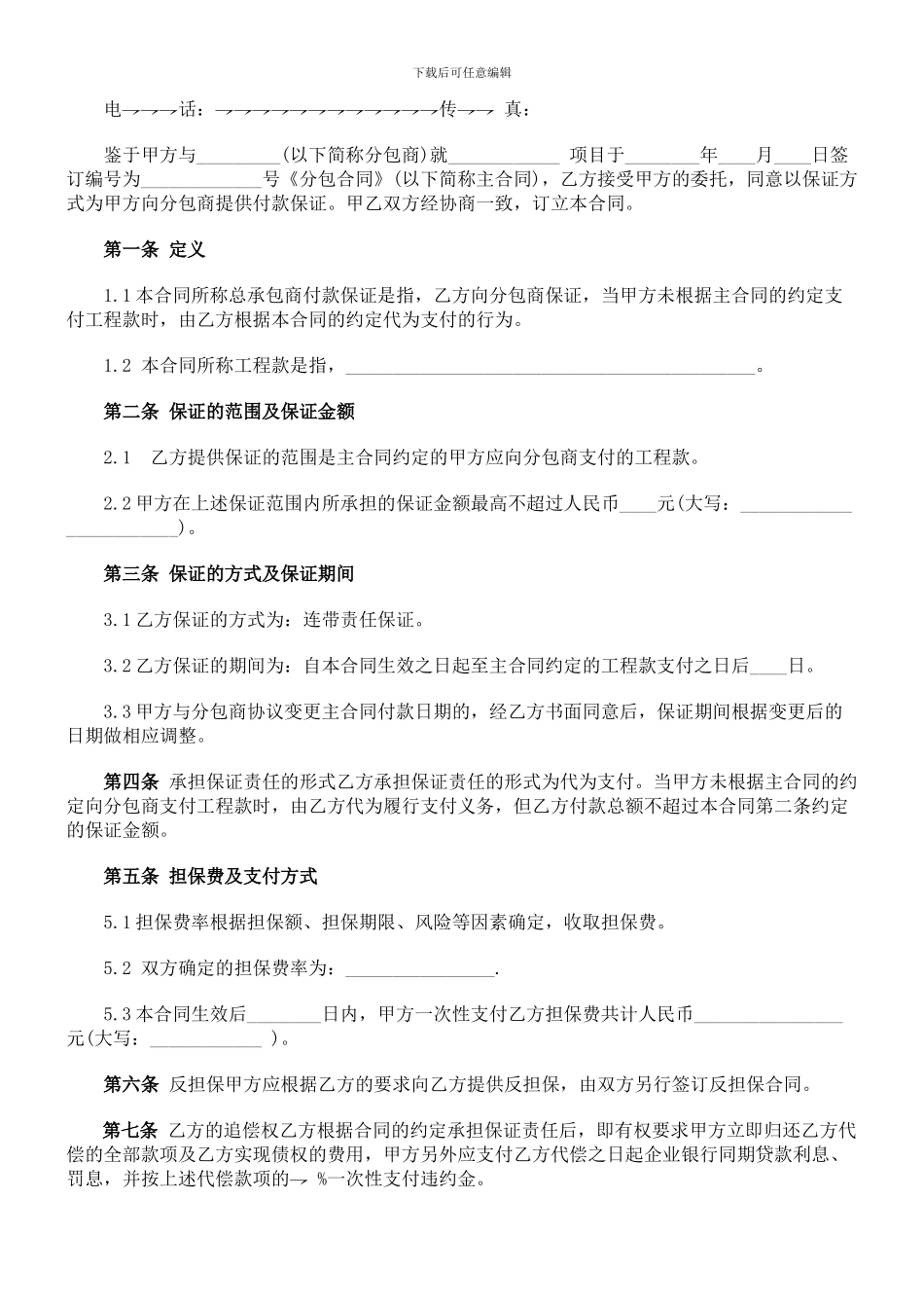 承包分包类合同范本_第2页