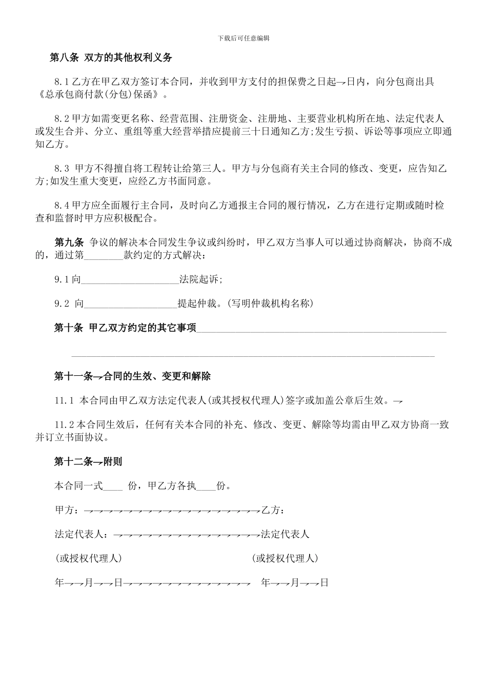 承包分包类合同范本_第3页