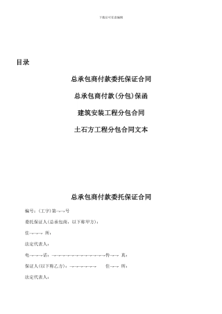 承包分包类合同范本