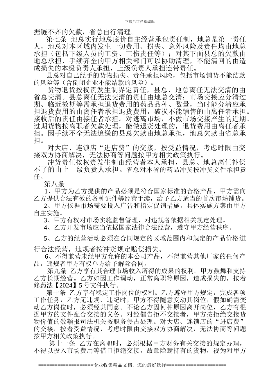 承包协议书20120245修改_第2页