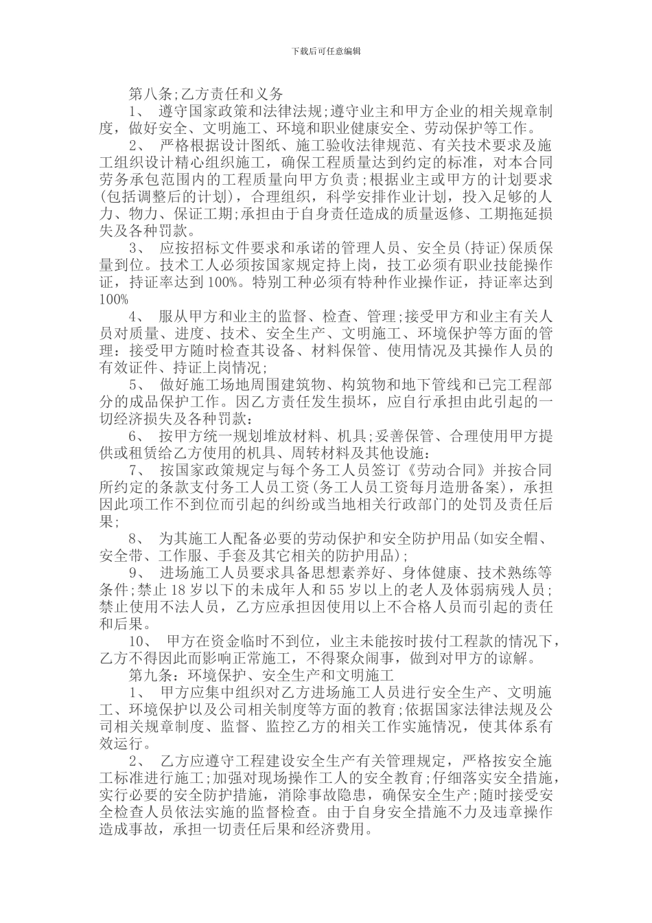 承包合同---------2024劳务施工承包合同范本_第2页