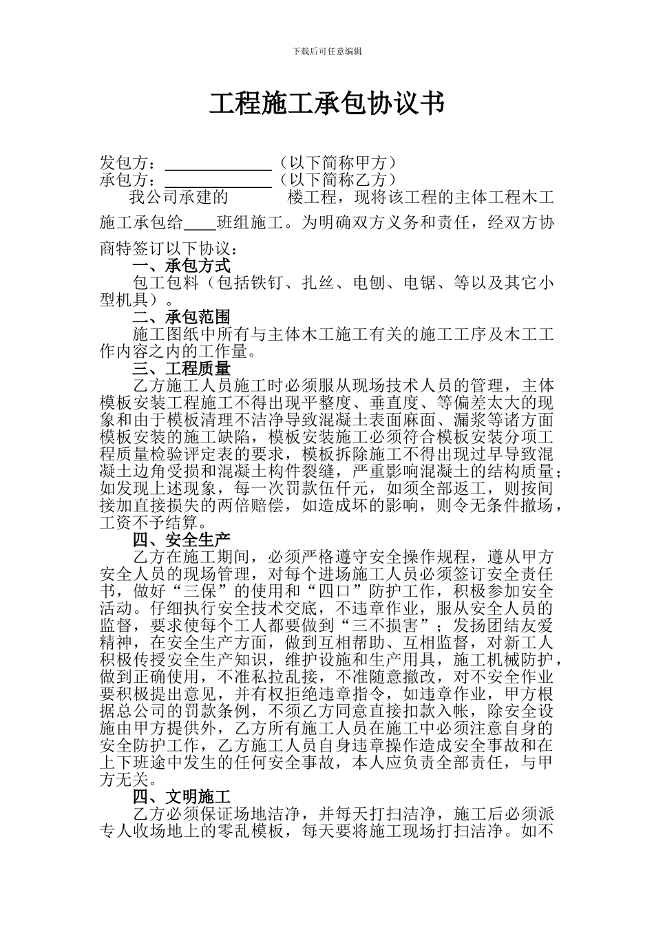 承包协议瓦木钢_第2页