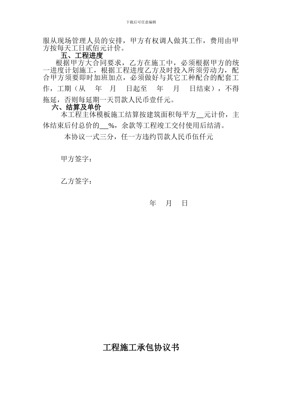 承包协议瓦木钢_第3页