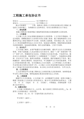 承包协议瓦木钢
