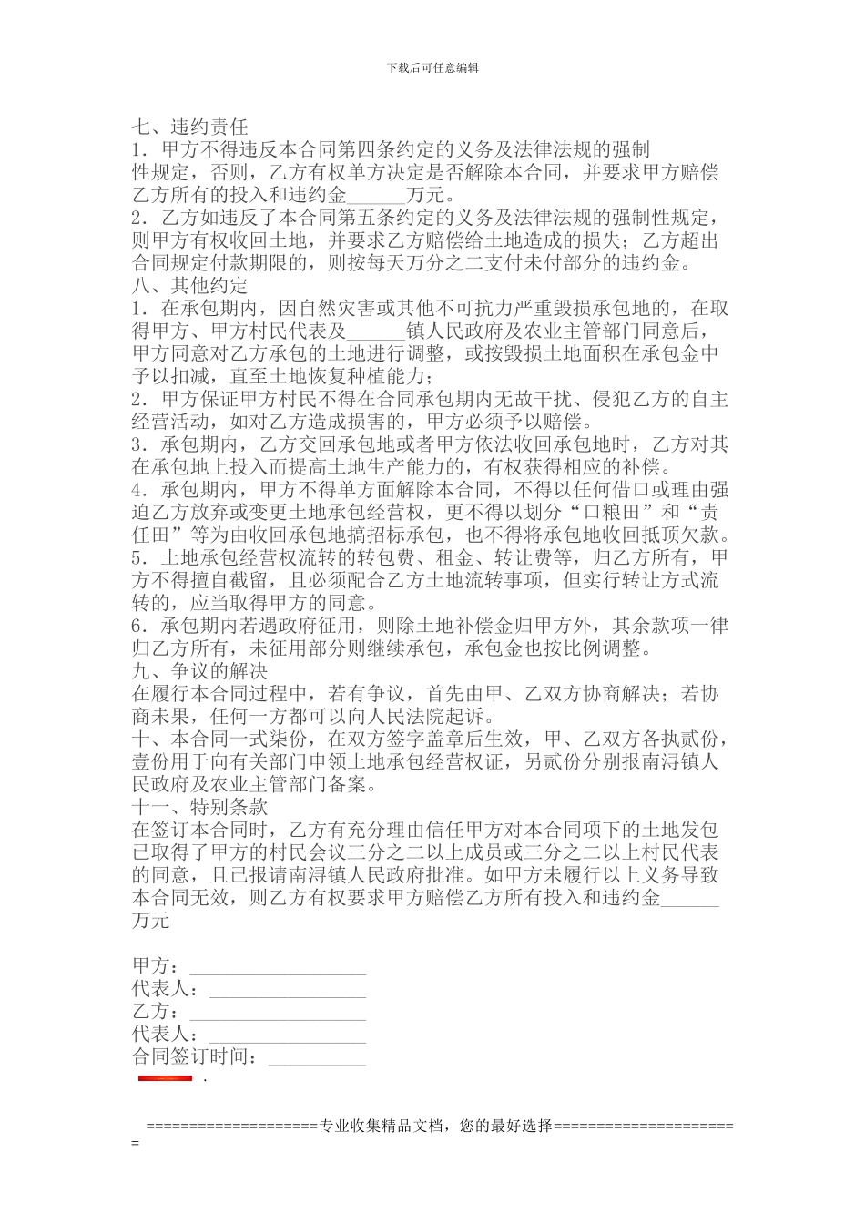 承包合同------土地联产经营承包合同_第2页