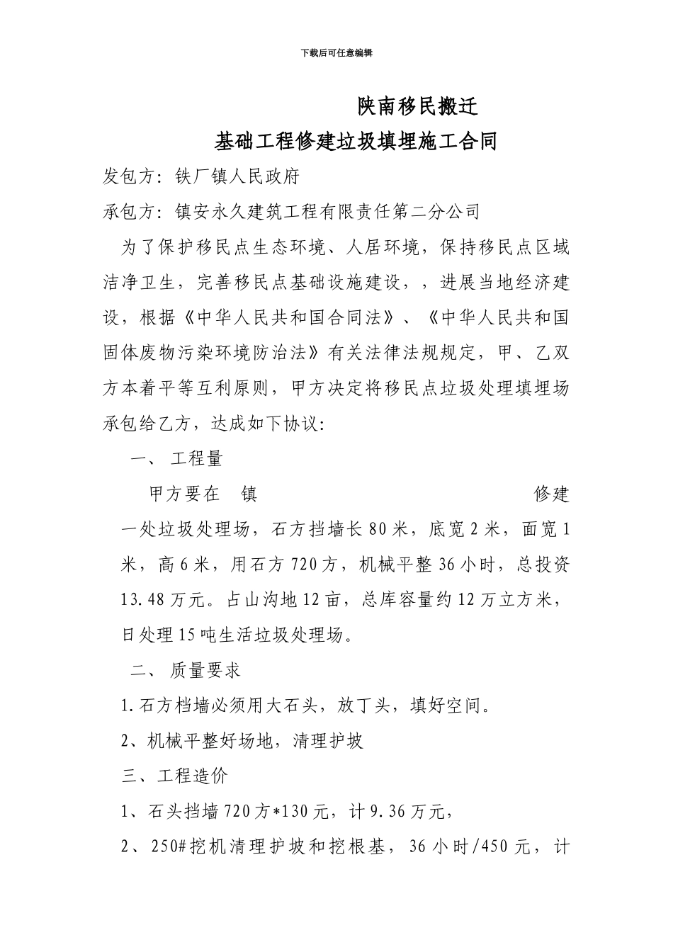 承包合同--垃圾填埋施工_第1页