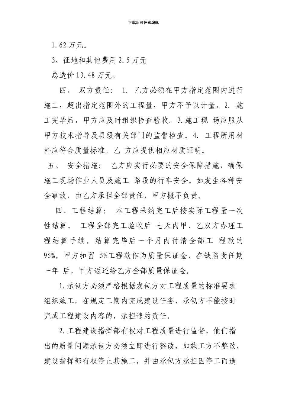 承包合同--垃圾填埋施工_第2页