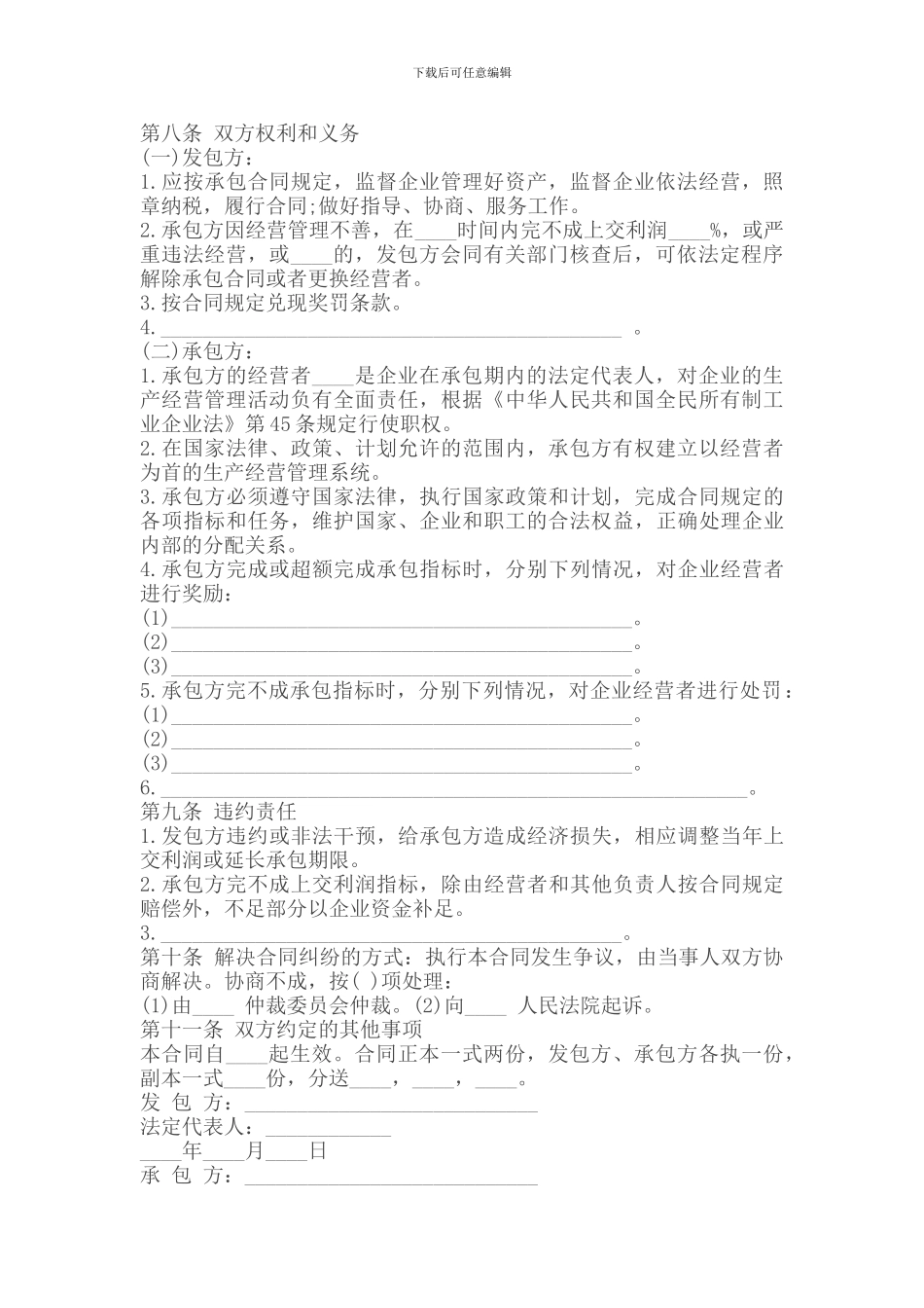 承包合同-企业承包合同-文本_第2页