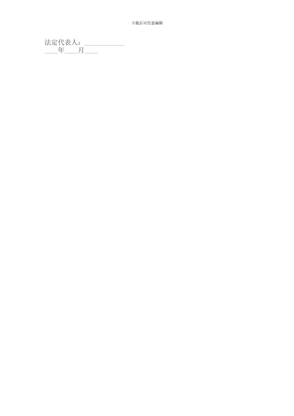 承包合同-企业承包合同-文本_第3页