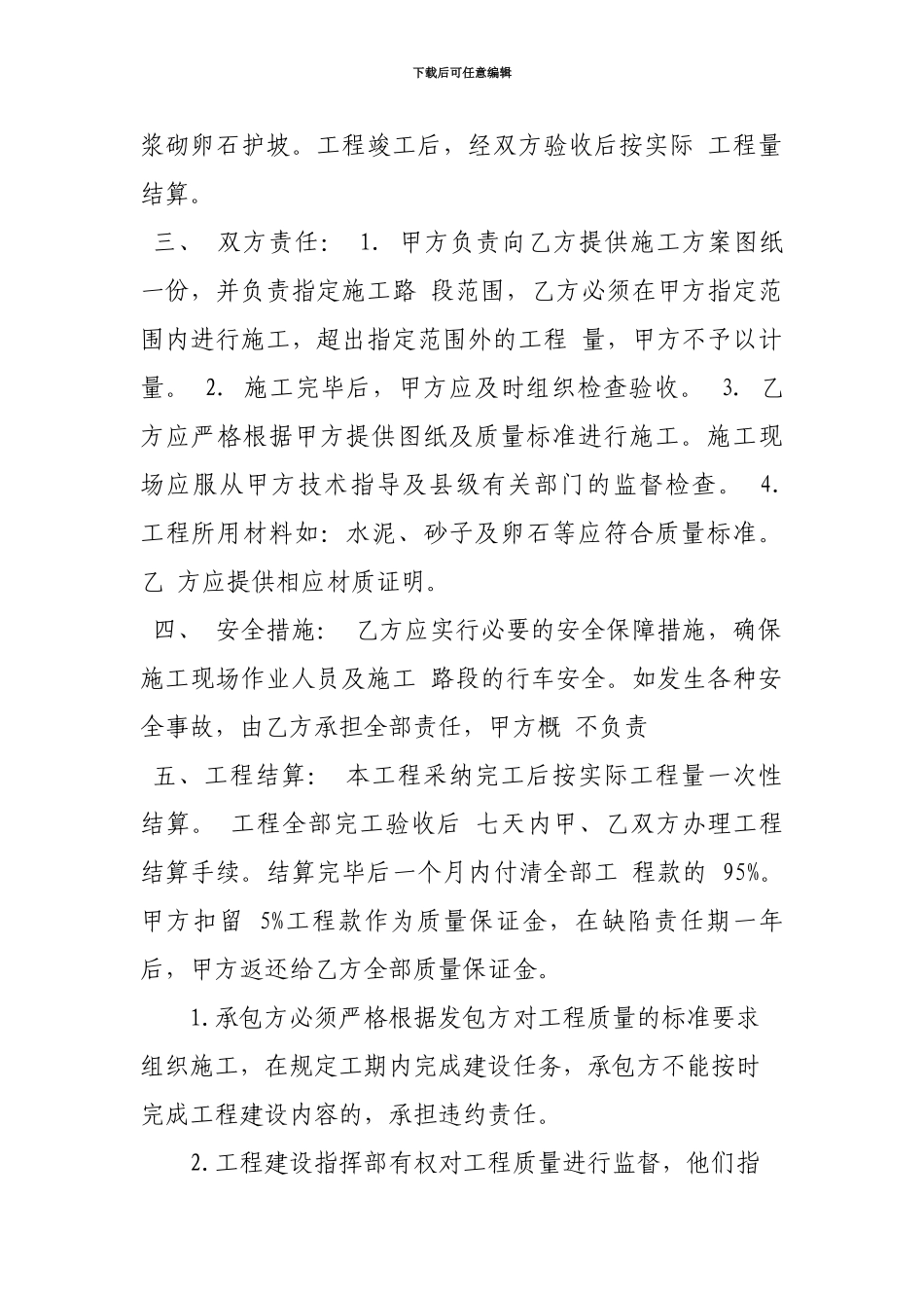 承包合同--河堤建设_第2页