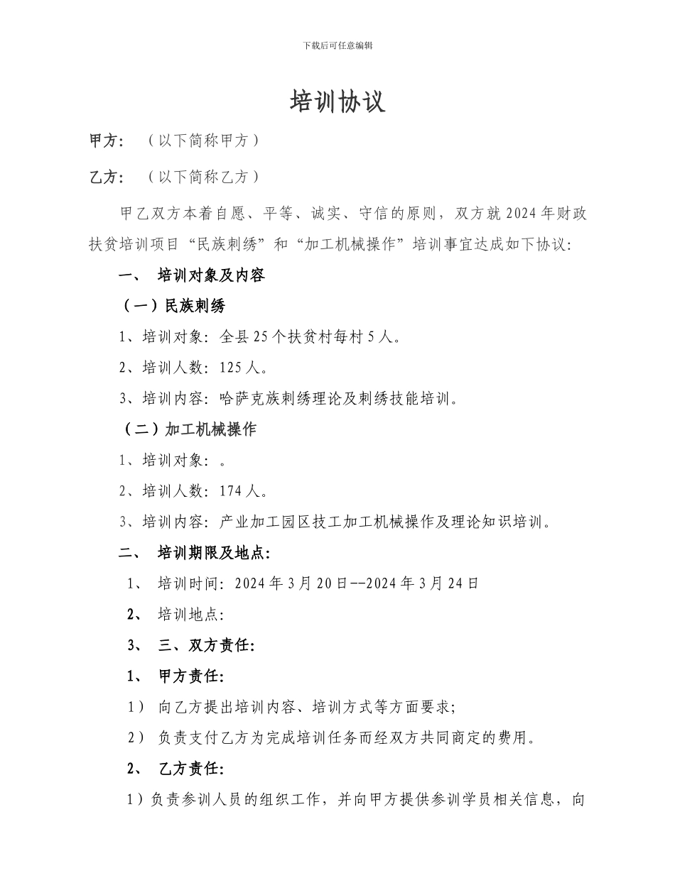 扶贫培训协议_第1页