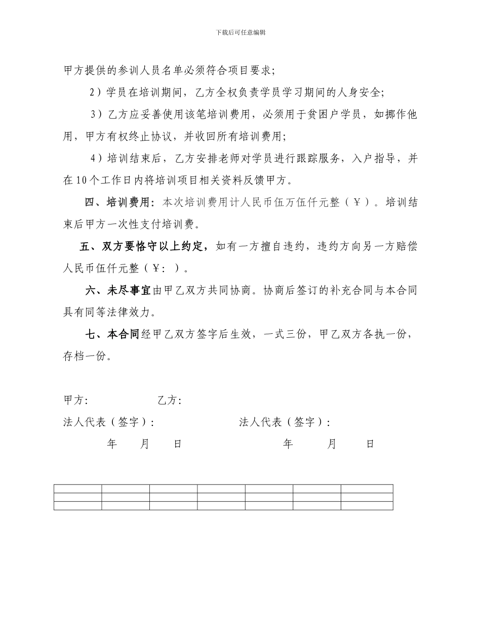 扶贫培训协议_第2页