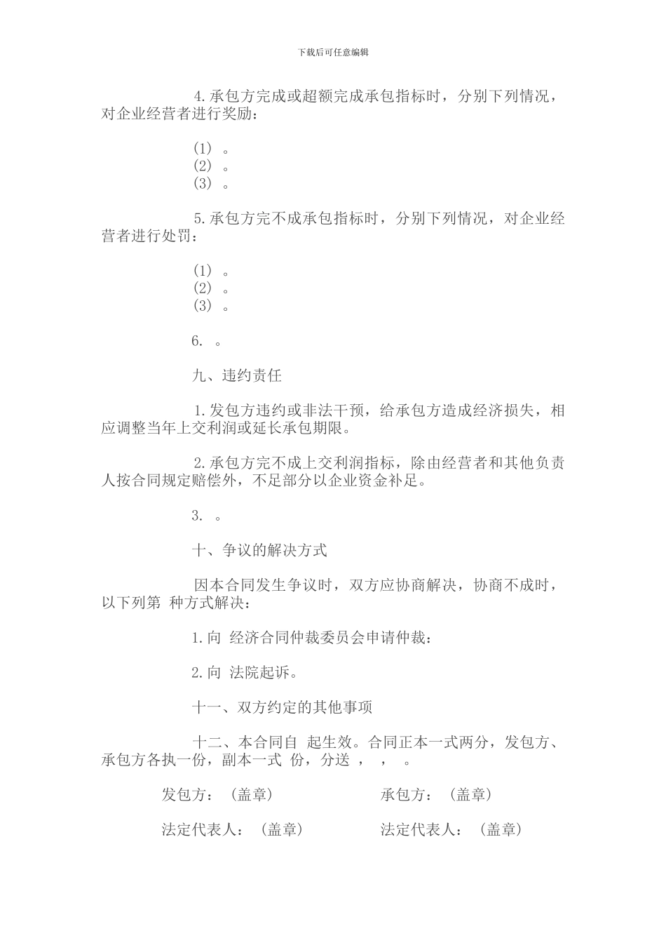 承包合同-企业承包合同5_第3页