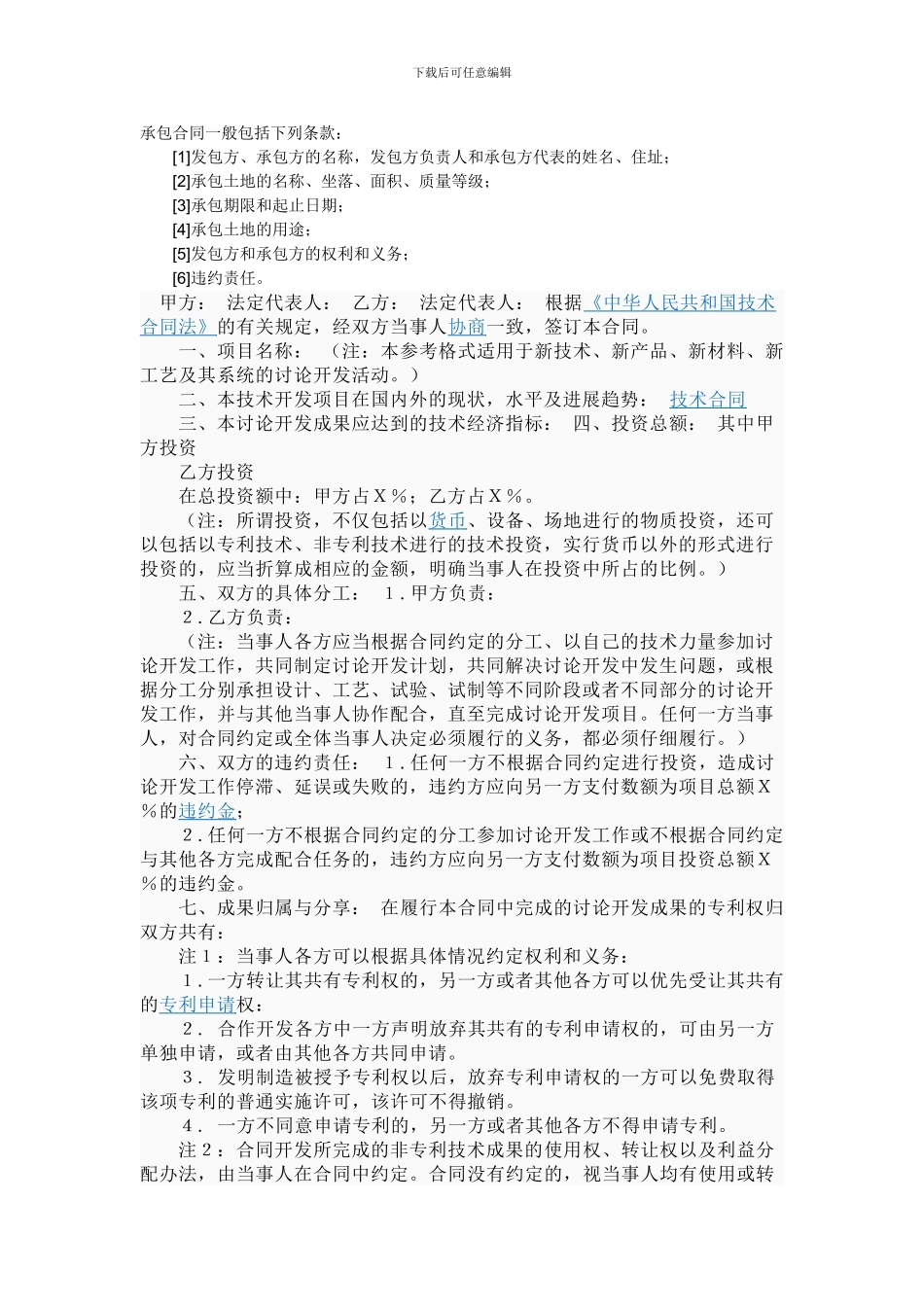 承包合同一般包括下列条款_第1页