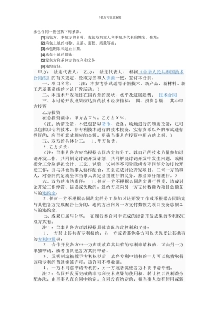 承包合同一般包括下列条款