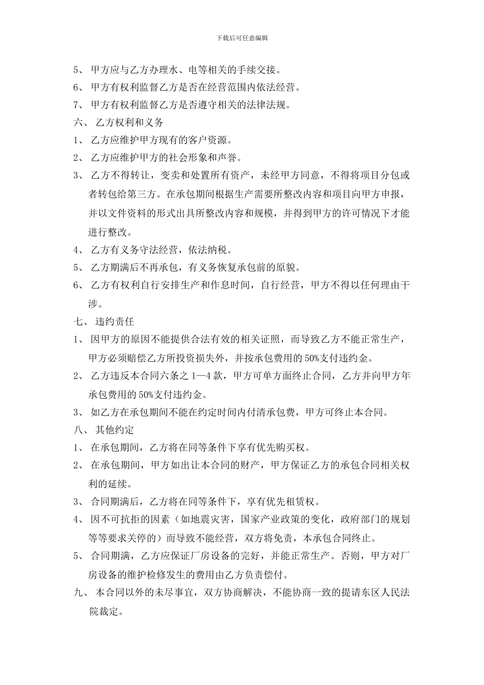 承包合同书地磅_第2页