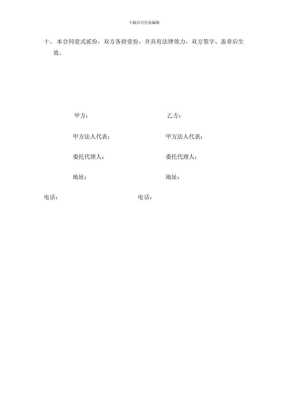 承包合同书地磅_第3页