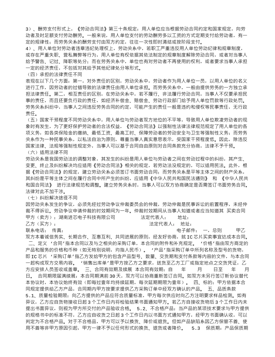 承包合同与劳务合同的区别_第3页