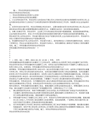 承包合同与劳务合同的区别